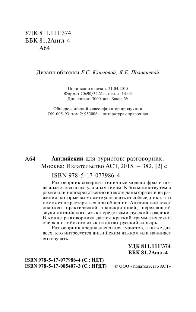 <не указано> Английский для туристов - страница 3