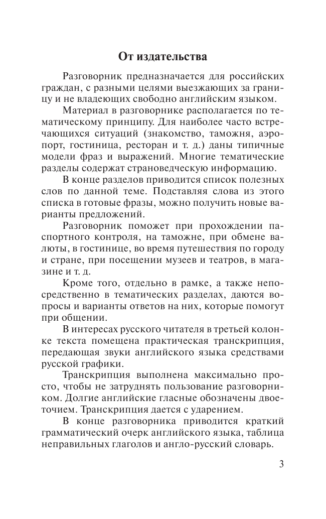 <не указано> Английский для туристов - страница 4