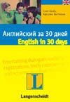 Английский за 30 дней = English in 30 days