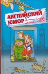 Английский юмор, или Не толкай, когда написано  "Тяни!"