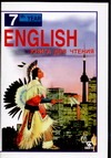 Английский язык = English. Reader. 11 класс