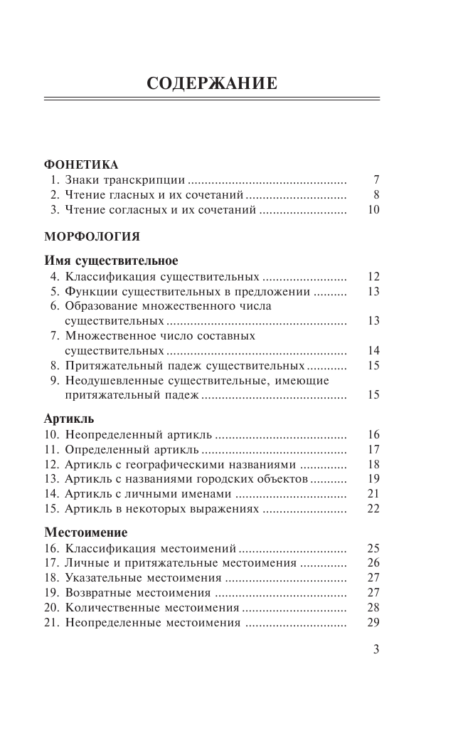 Терентьева Ольга Валентиновна ЕГЭ Английский язык. в таблицах. 5-11 классы - страница 4