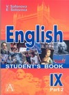 Английский язык. IX класс. В 2 ч. Ч. 2