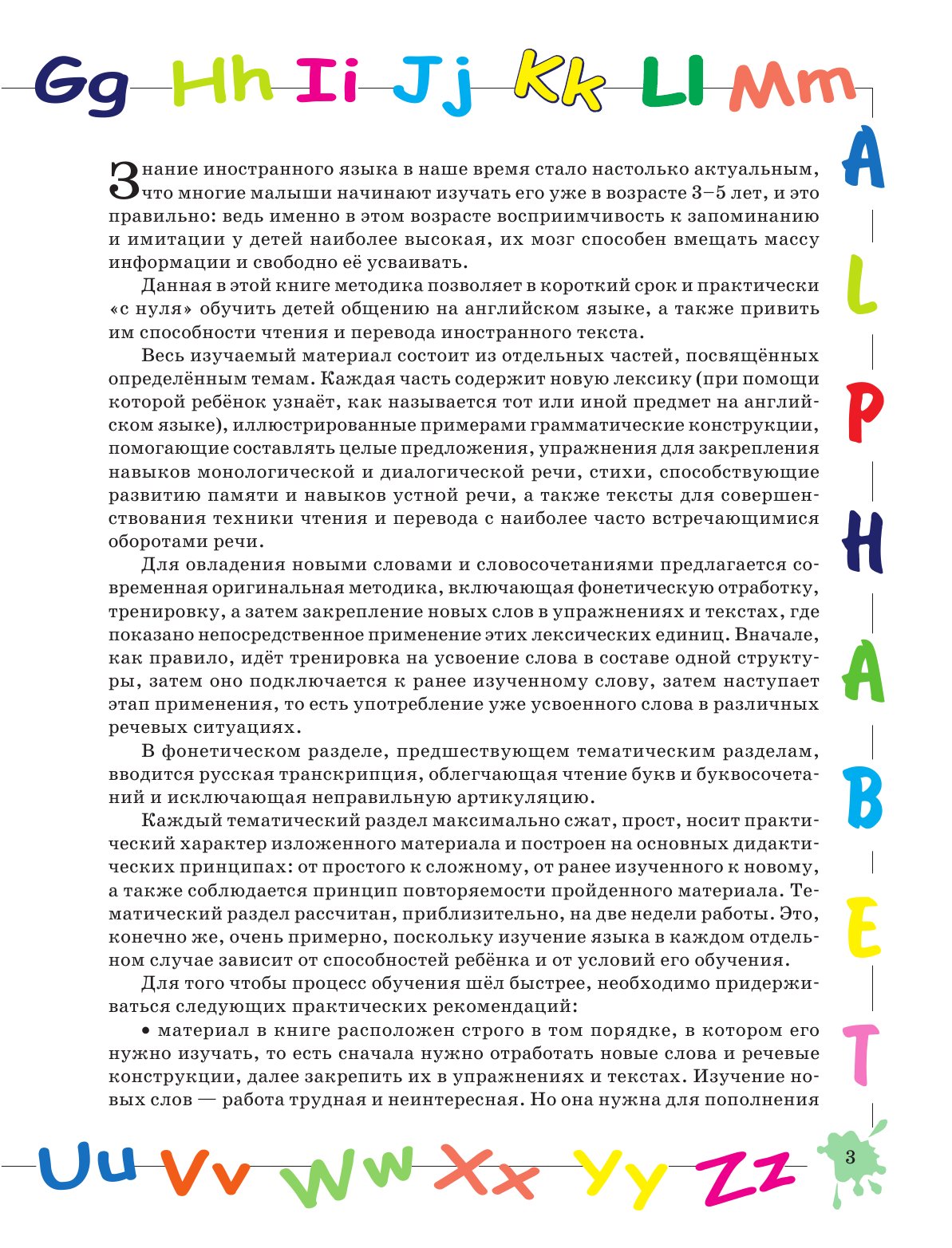 Шалаева Галина Петровна Английский язык. Большой самоучитель для самых маленьких - страница 4