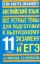 ЕГЭ Английский язык. 11 класс. Все устные темы для подготовки к выпускному экзамену и ЕГЭ.