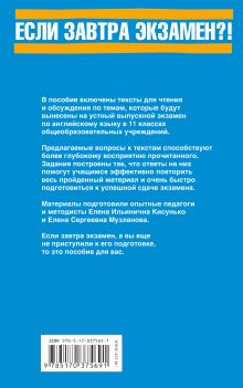 ЕГЭ Английский язык. 11 класс. Все устные темы для подготовки к выпускному экзамену и ЕГЭ.
