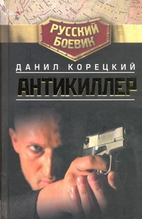 Антикиллер