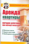 Аренда квартиры