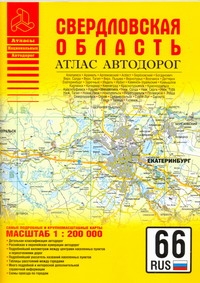 Атлас автодорог Свердловской области