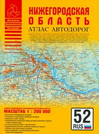 Атлас автодорог Нижегородской области