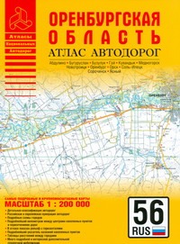 Атлас автодорог Оренбургской области