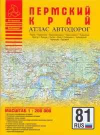 Атлас автодорог Пермского края