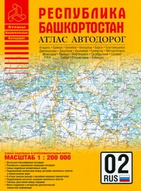 Атлас автодорог республики Башкортостан