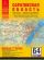 Атлас автодорог России. Атлас автодорог Саратовской области