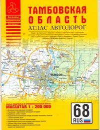 Атлас автодорог Тамбовской области