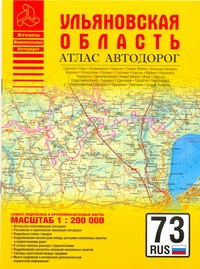 Атлас автодорог Ульяновской области