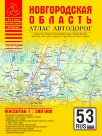 Атлас автодорог. Новгородская область