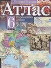 Атлас. История России. С древнейших времен до конца XVI века. 6 класс