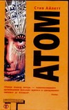 Атом