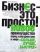 Бизнес-это просто! Новое преимущество перед конкурентами в мире "больше, лучше,