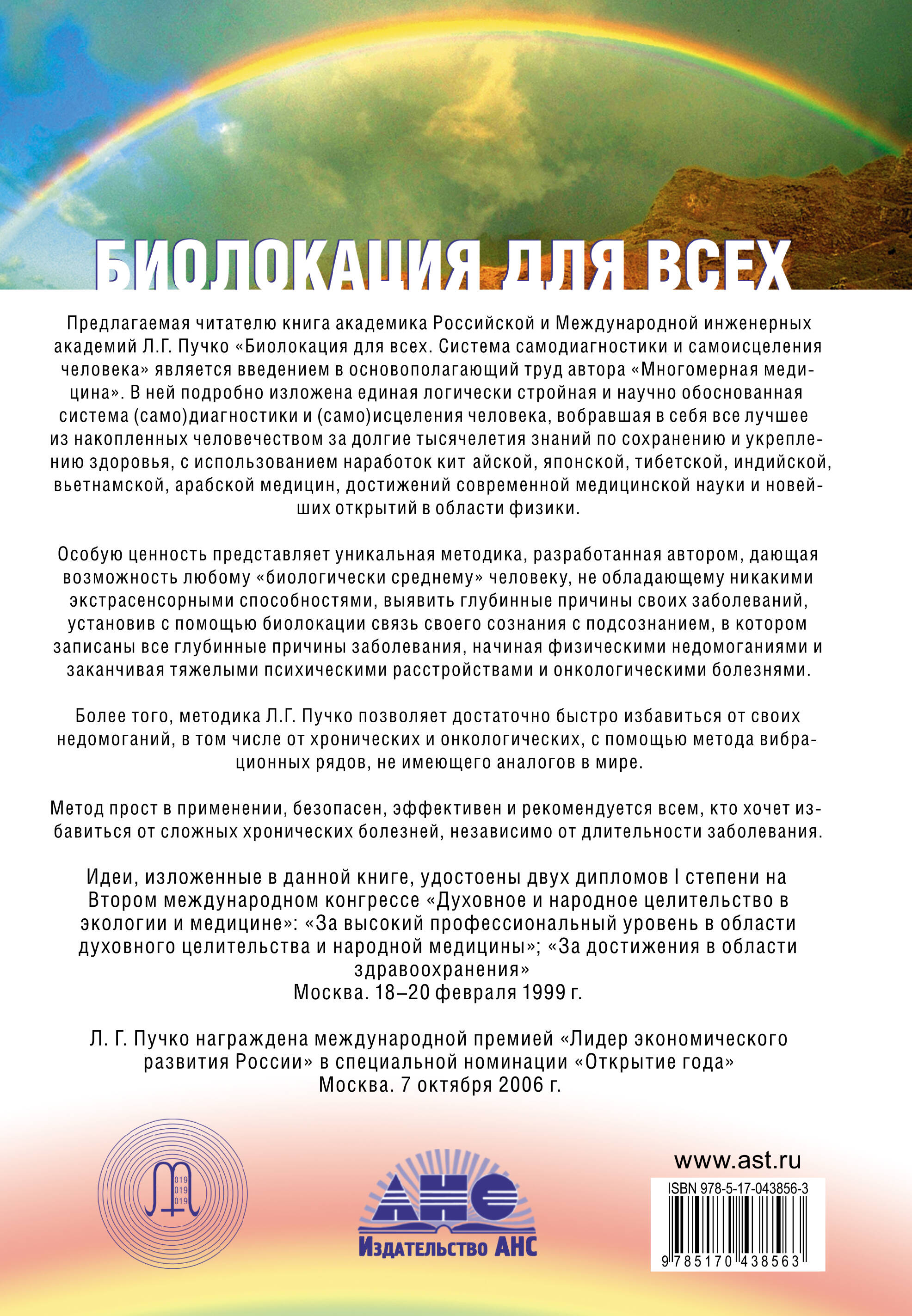 Пучко Людмила Григорьевна Биолокация для всех. Система самодиагностики и самоисцеления человека - страница 3