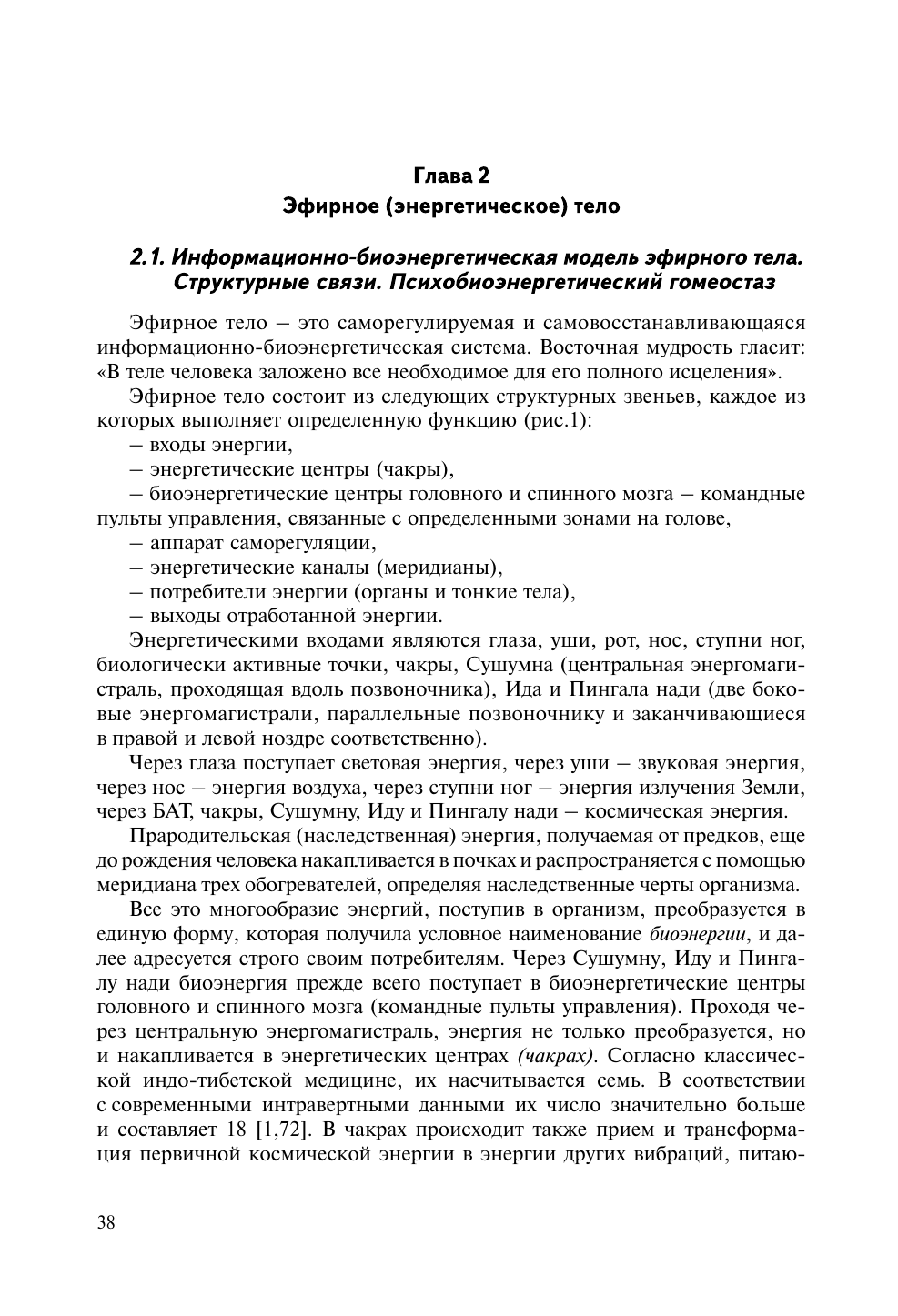 Пучко Людмила Григорьевна Биолокация для всех. Система самодиагностики и самоисцеления человека - страница 1