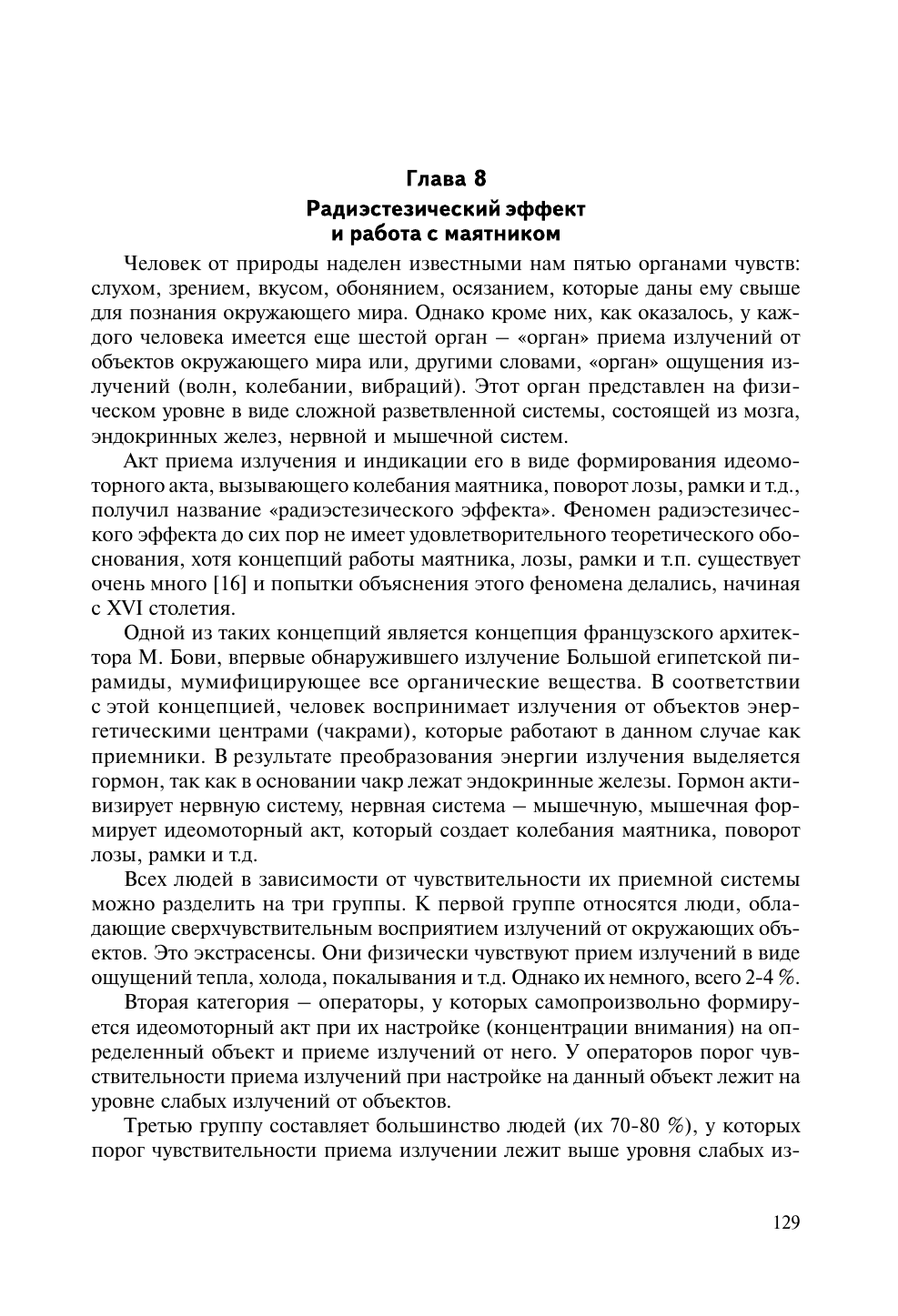 Пучко Людмила Григорьевна Биолокация для всех. Система самодиагностики и самоисцеления человека - страница 2