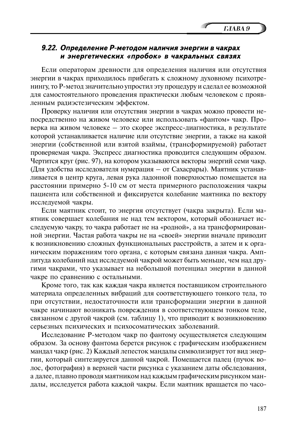 Пучко Людмила Григорьевна Биолокация для всех. Система самодиагностики и самоисцеления человека - страница 3