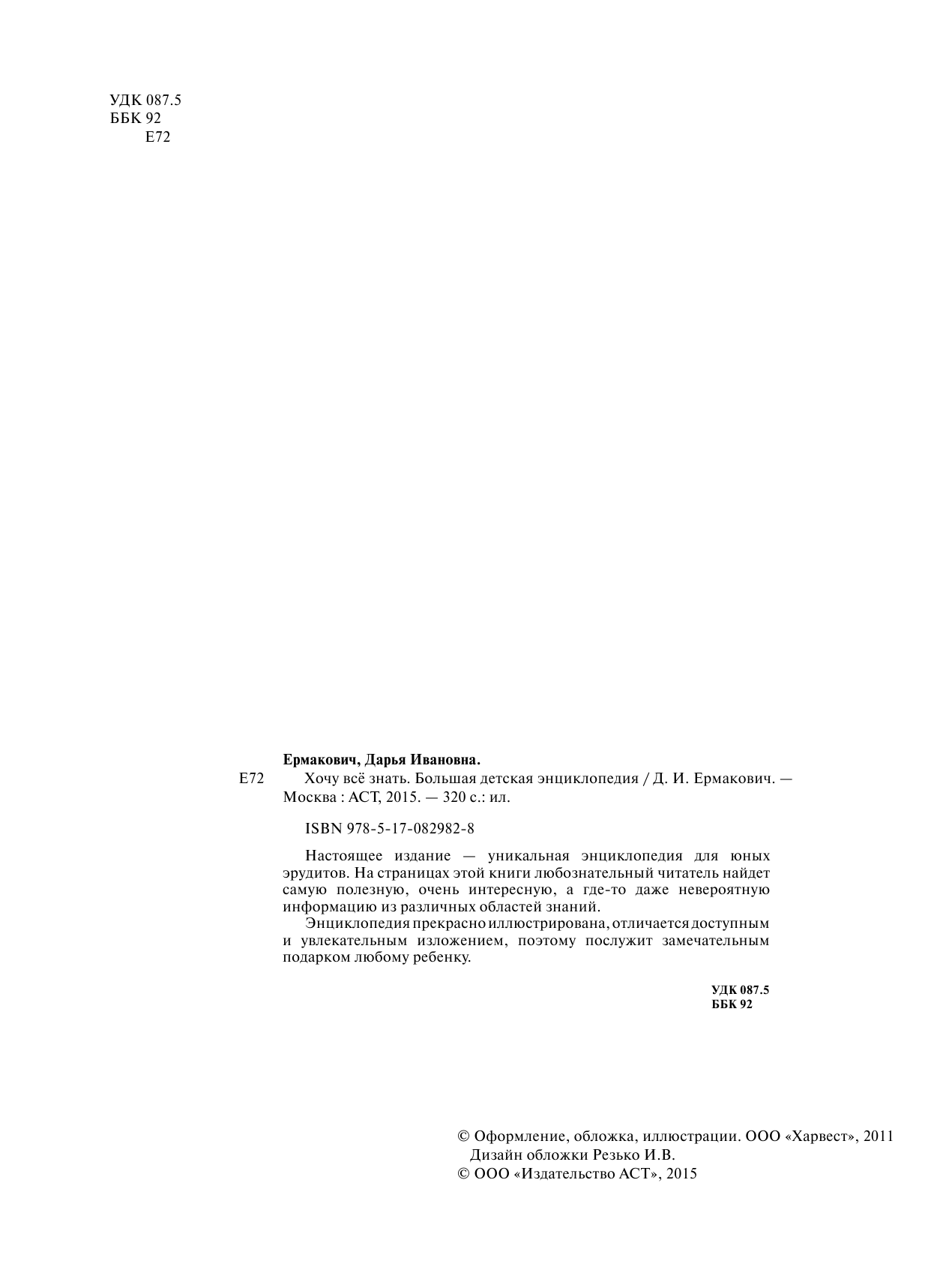 <не указано> Хочу все знать. Большая детская энциклопедия - страница 3
