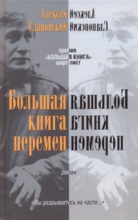 Большая книга перемен