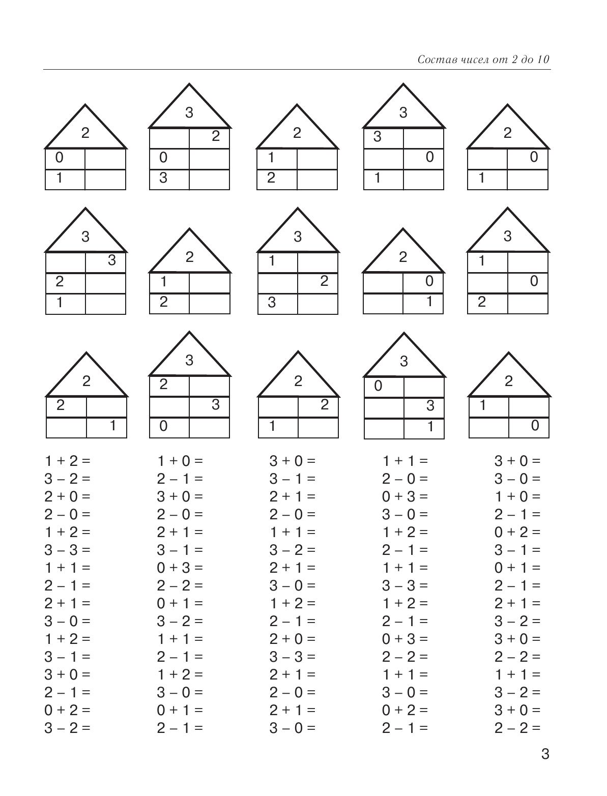 Узорова Ольга Васильевна, Нефедова Елена Алексеевна Большая книга примеров и заданий по всем темам курса начальной школы. Математика - страница 4