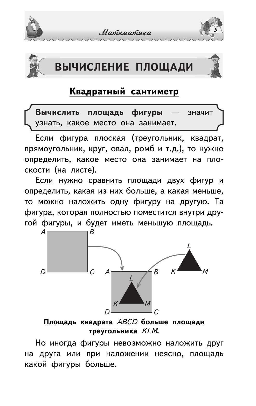 Шалаева Галина Петровна Большая энциклопедия начальной школы - страница 4
