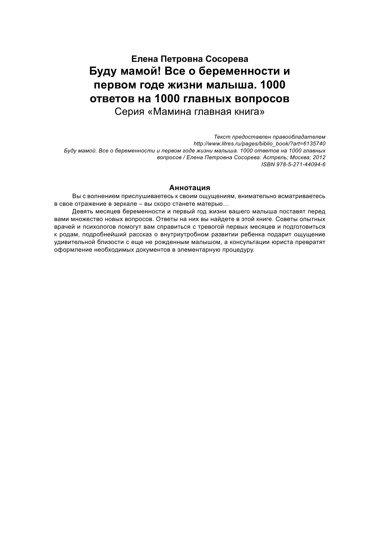 Сосорева Елена Петровна Буду мамой! Все о беременности и первом годе жизни малыша - страница 3