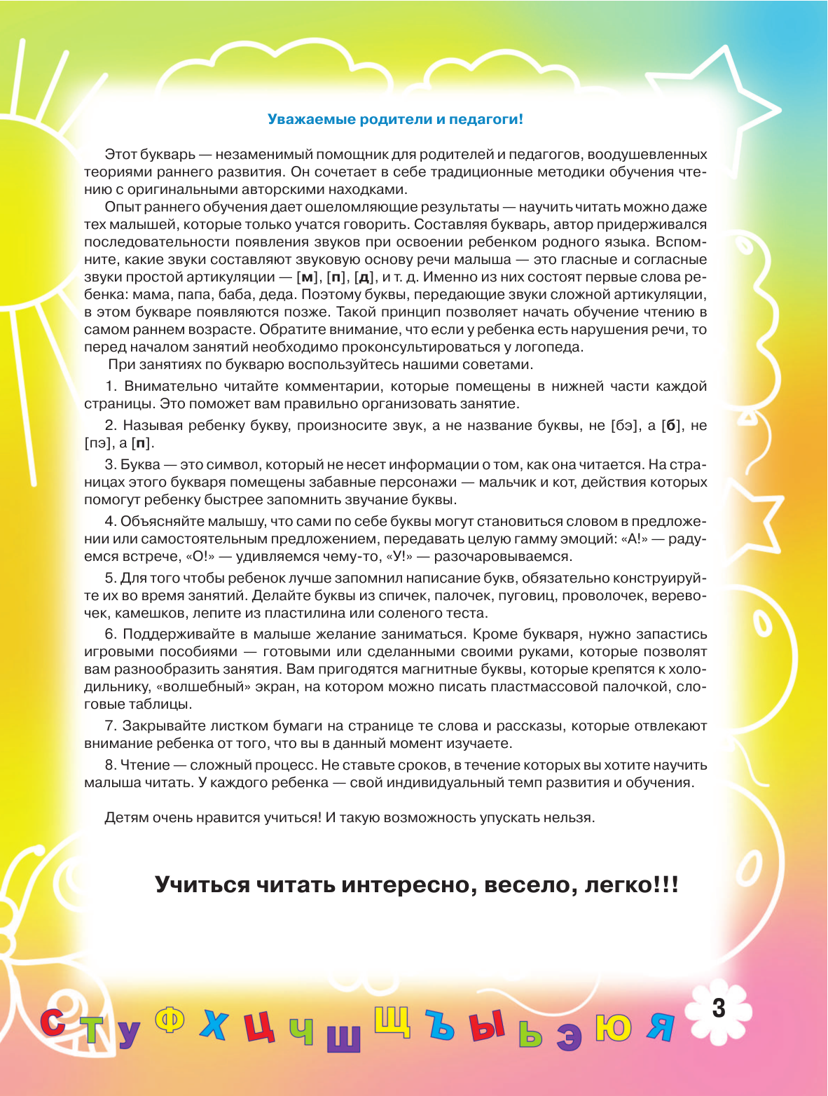 Жукова Олеся Станиславовна Букварь для будущих отличников - страница 4