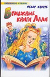 Бумажные книги Лали