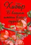 В вашем имени ваша судьба! Женские имена