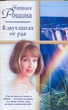 В двух шагах от рая