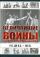 Величайшие войны и сражения мировой истории, V в. до н.э. - XIX в.