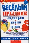 Веселый праздник