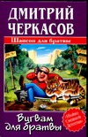 Вигвам для братвы