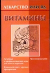 Витамины