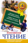 Внеклассное чтение. 4 класс