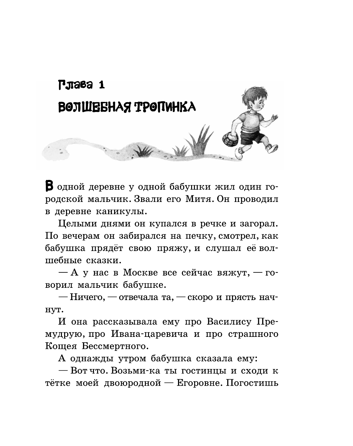 Успенский Эдуард Николаевич Вниз по волшебной реке - страница 1