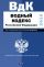 Водный кодекс Российской Федерации. Текст с изм.и доп. на 2010 год
