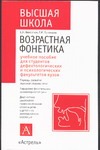 Возрастная фонетика