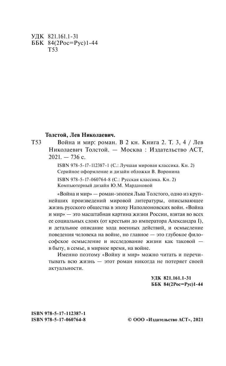 Толстой Лев Николаевич Война и мир. Книга 2 - страница 2