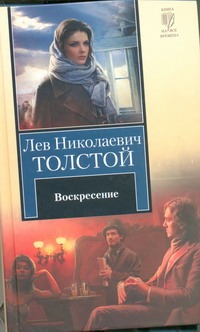 Воскресение