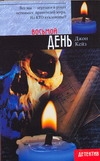 Восьмой день