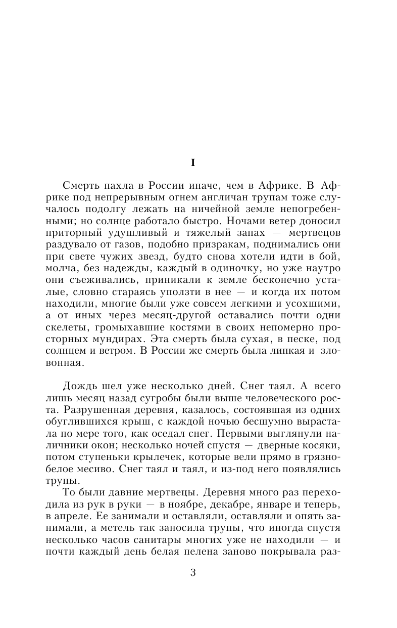 Ремарк Эрих Мария Время жить и время умирать - страница 2