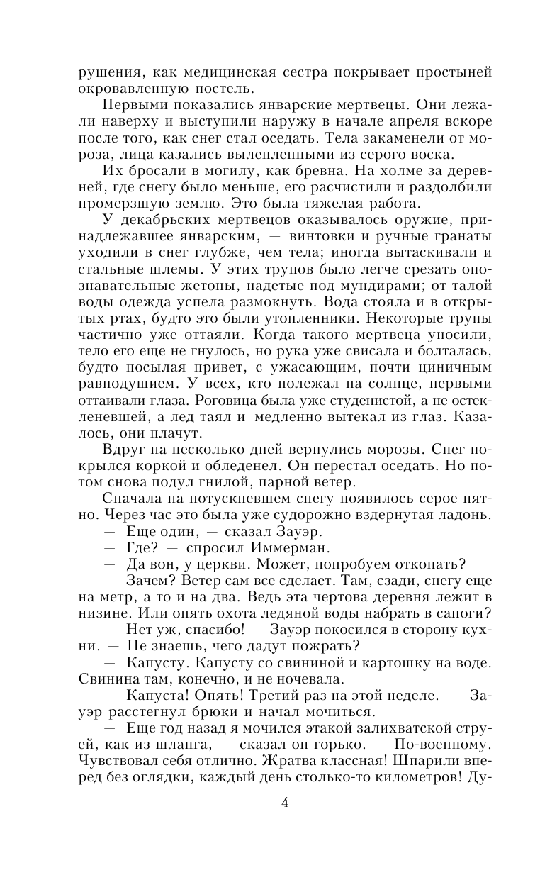 Ремарк Эрих Мария Время жить и время умирать - страница 3